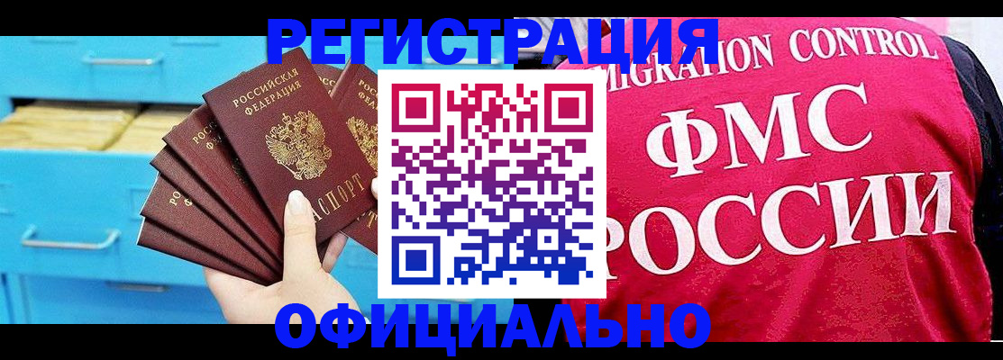 временная регистрация надежно в Хабаровском крае
