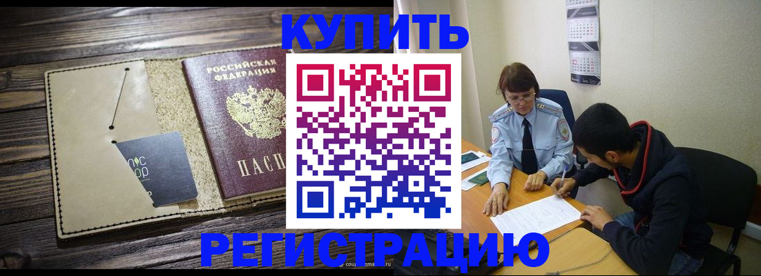 прописка штамп в Хабаровском крае