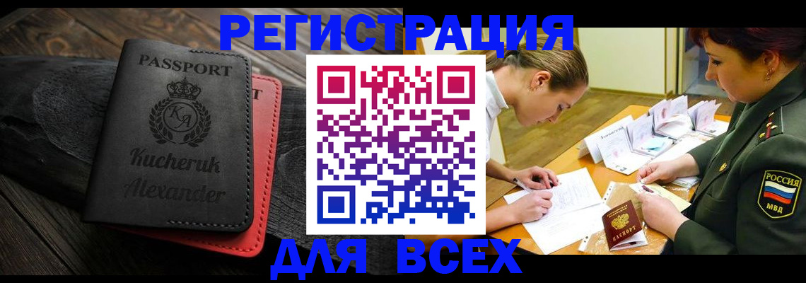 прописка для работы в Хабаровском крае