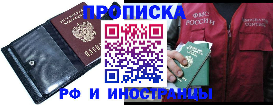 прописка штамп в Хабаровском крае